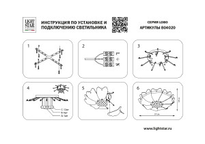 Потолочная люстра Lightstar Lobo 804020