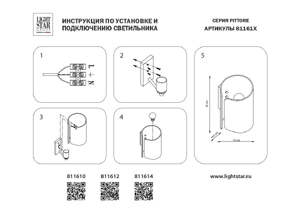 Настенное бра Lightstar Pittore 811612