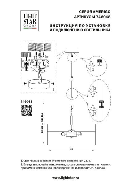 Потолочная люстра Lightstar Amerigo 746048