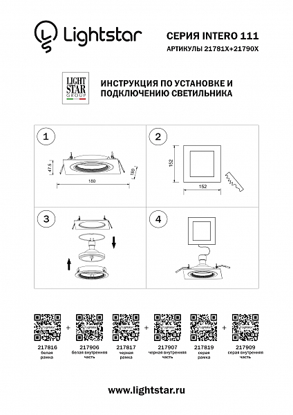 Аксессуар Lightstar Intero 111 217906