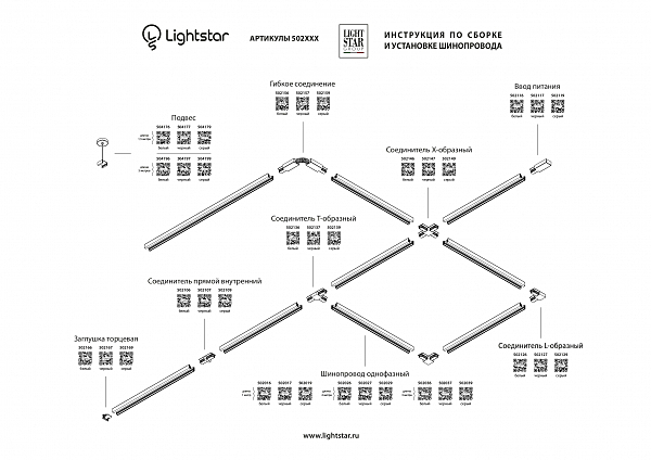 Соединитель L-образный однофазный Lightstar Barra 502129