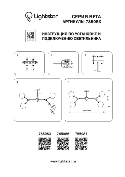 Потолочная люстра Lightstar Beta 785086