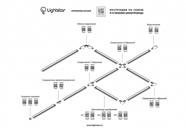 Соединитель регулируемый гибкий однофазный для встраиваемых треков Lightstar Barra 501157