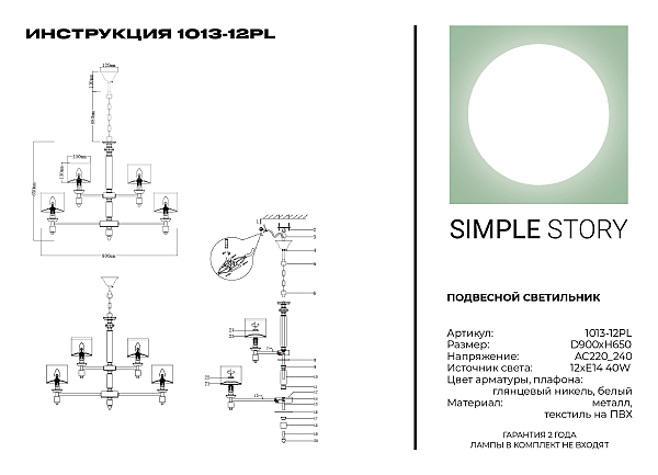 Подвесная люстра Simple Story 1013 1013-12PL