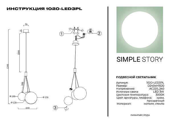 Светильник подвесной Simple Story 1020 1020-LED3PL