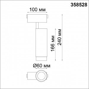 Трековый светильник Novotech Kit 358528