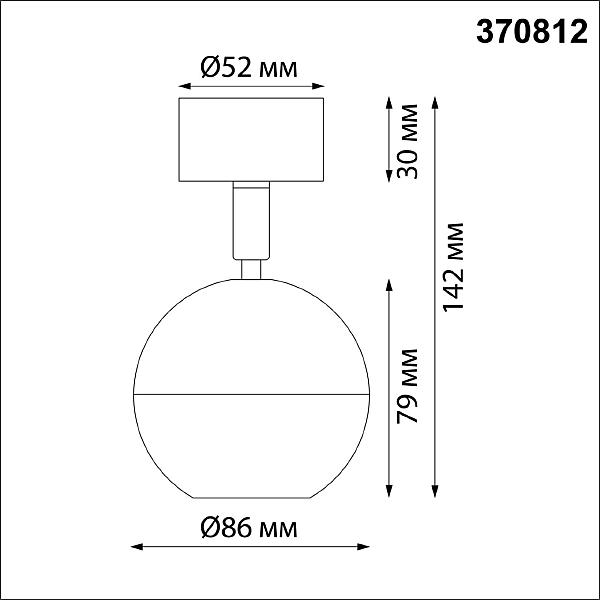 Светильник спот Novotech Garn 370812