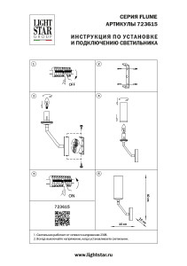 Настенное бра Lightstar Flume 723615