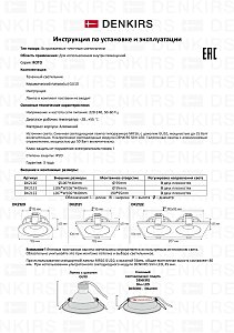 Встраиваемый светильник Denkirs Roto DK2120-BK