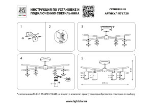 Потолочная люстра Lightstar Rullo LR7283681