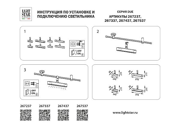 Трековый светильник Lightstar Due 267437