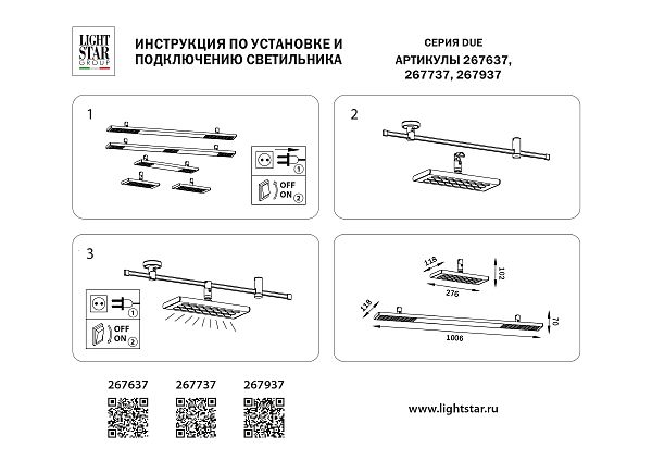 Трековый светильник Lightstar Due 267637