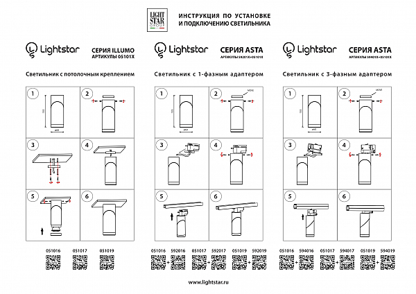 Трековое крепление с 1-фазным адаптером к 05101x/05105х/21444x Lightstar Asta 592019