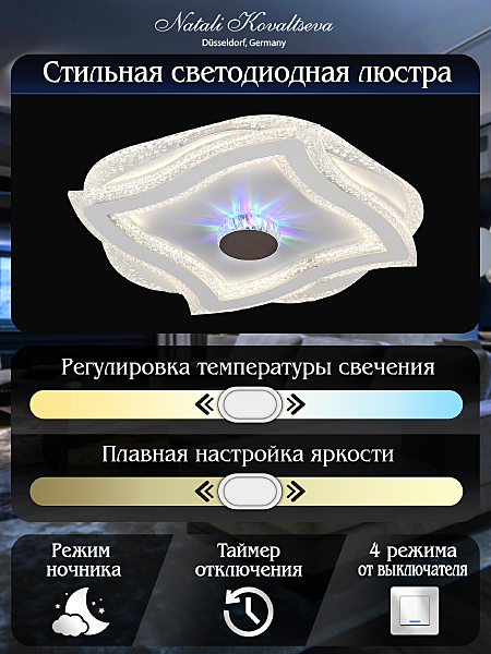 Потолочная светодиодная люстра LED Natali Kovaltseva LED LAMPS 81067