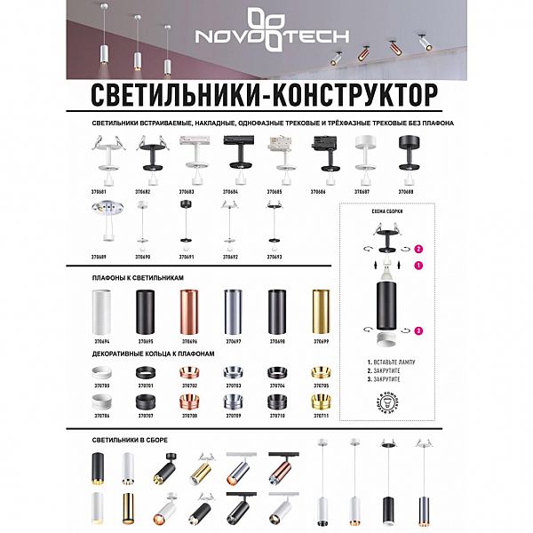 Встраиваемый светильник Novotech Unite 370693