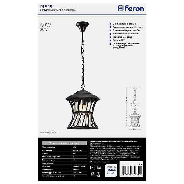 Уличный подвесной светильник Feron Мадрид 11620