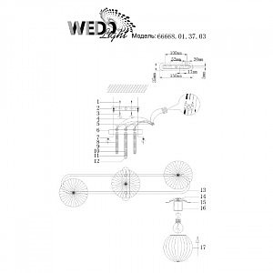 Потолочная люстра Wedo Light Rufina 66668.01.37.03