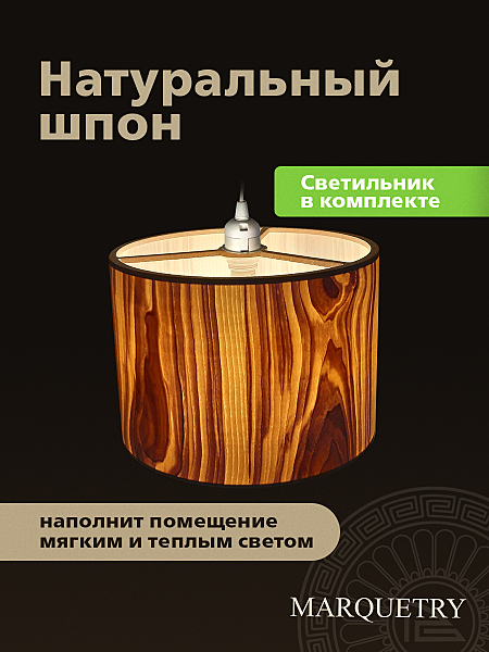 Светильник подвесной PG Marquetry Nord PG-L0-ACeC-TN-L