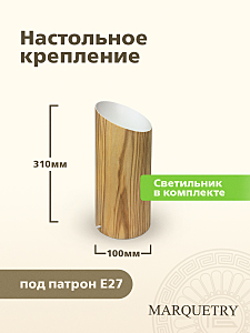 Настольная лампа PG Marquetry Stump PG-Stump-Tb2