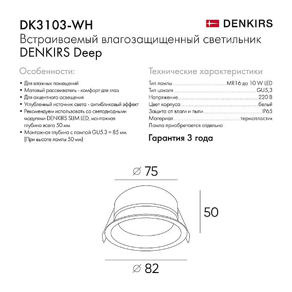 Встраиваемый светильник Denkirs Deep DK3103-WH