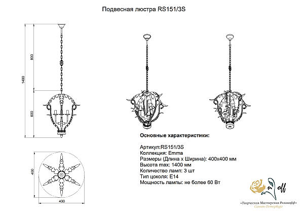 Подвесная люстра Розанофф Emma RS151/3S