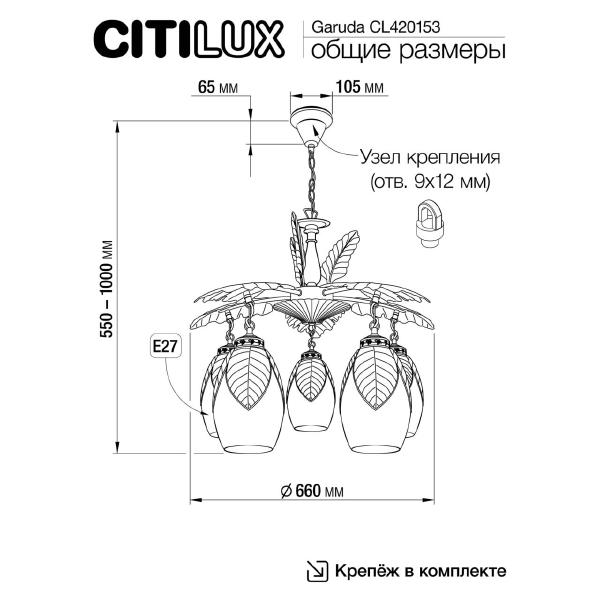 Подвесная люстра Citilux Garuda CL420153