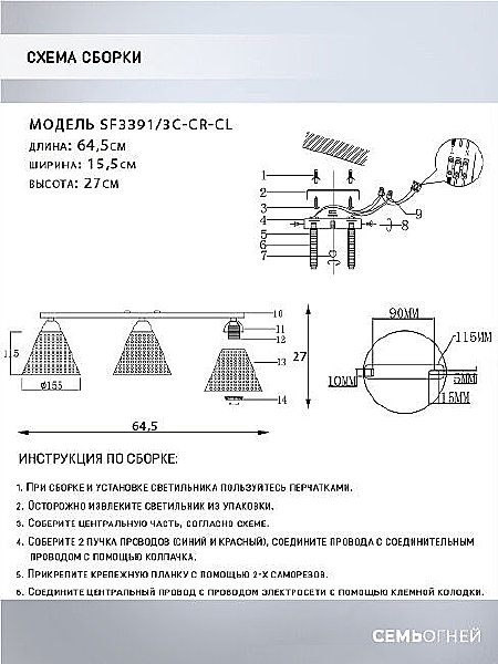 Потолочная люстра Seven Fires Fabius SF3391/3C-CR-CL