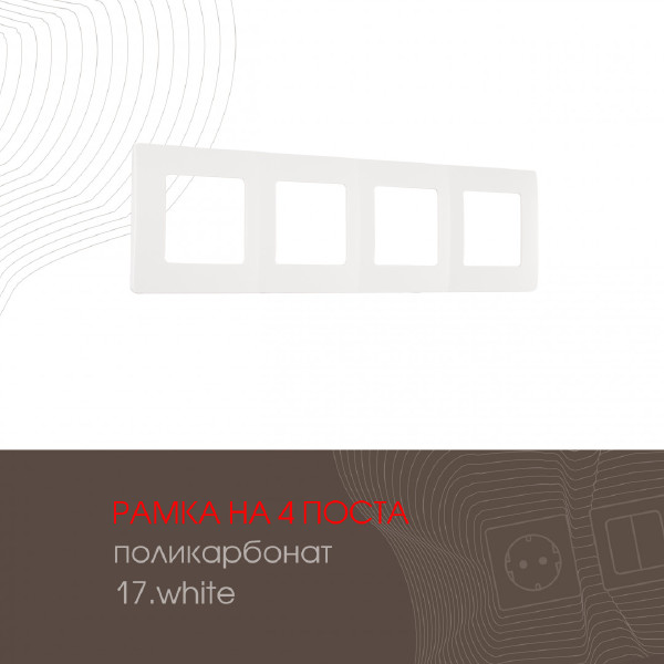 Рамка Arte Milano Am-517.17 517.17-4.white