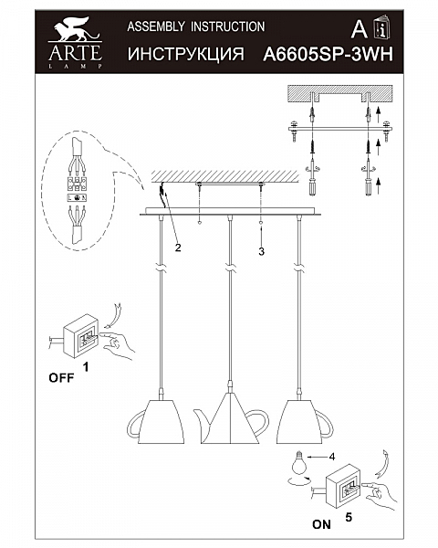 Светильник с чашками Caffetteria A6605SP-3WH Arte Lamp