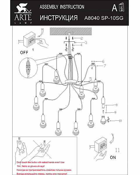 Люстра в форме паука Salute A8040SP-10SG Arte Lamp