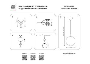 Светильник подвесной Lightstar Globo 813031