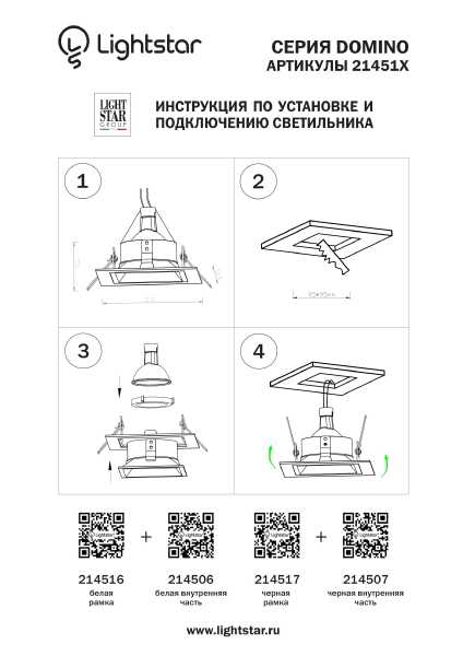 Рамка для точечного светильника Lightstar Domino 214516