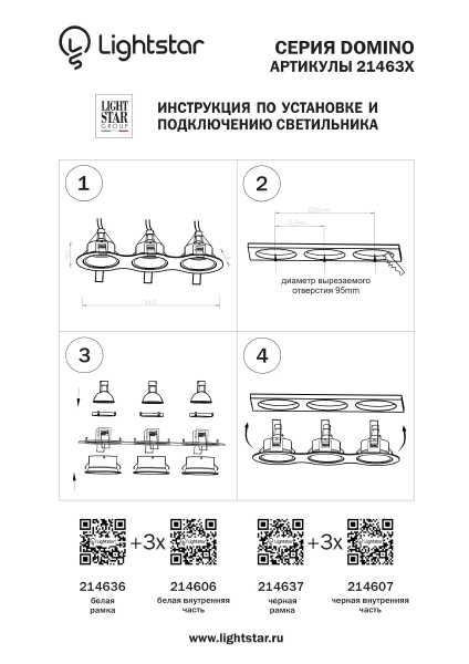 Рамка Lightstar Domino 214636