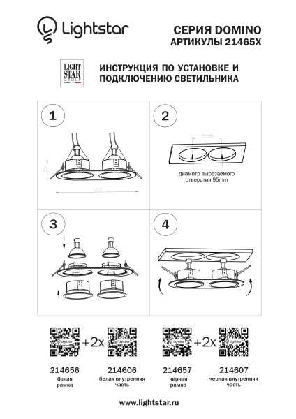 Рамка Lightstar Domino 214657