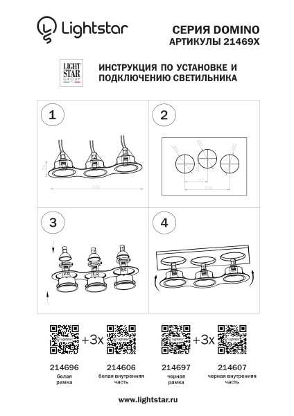 Рамка Lightstar Domino 214697