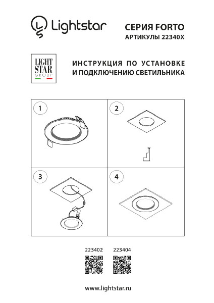 Встраиваемый светильник Lightstar Forto 223402