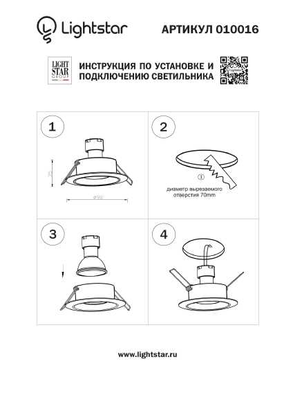 Встраиваемый светильник Lightstar Levigo 010016