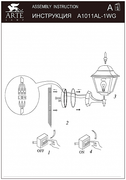 Уличный настенный светильник Arte Lamp Berlin A1011AL-1WG