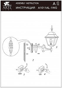 Уличный настенный светильник Arte Lamp Berlin A1011AL-1WG