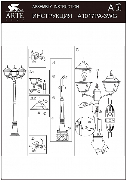 Столб фонарный уличный Arte Lamp Berlin A1017PA-3WG