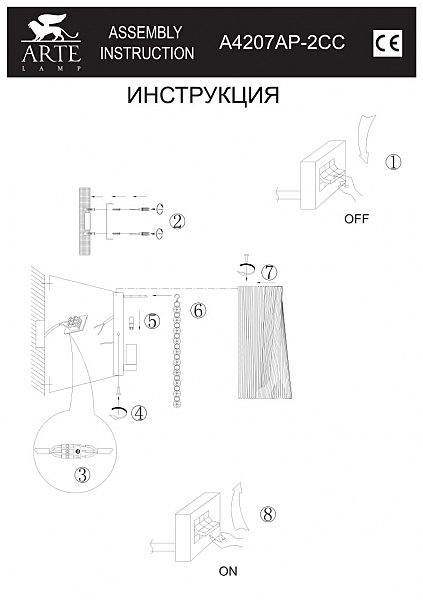 Настенное бра Arte Lamp Incanto A4207AP-2CC