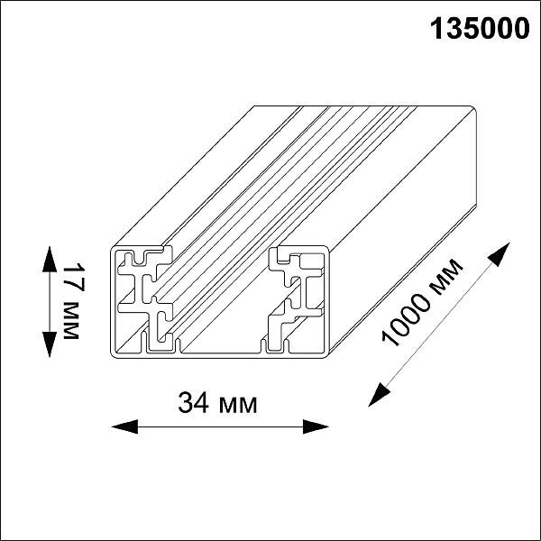 Шинопровод Novotech Port 135000