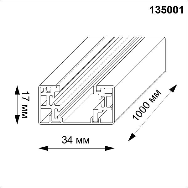 Шинопровод Novotech Port 135001