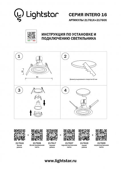 Аксессуар Lightstar Intero 16 217606