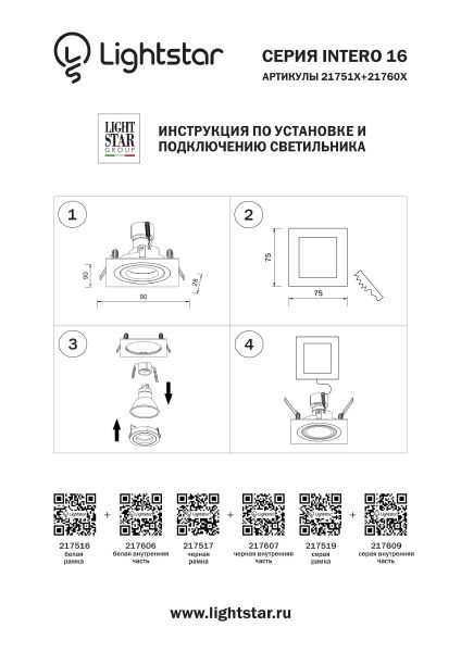 Аксессуар Lightstar Intero 16 217516