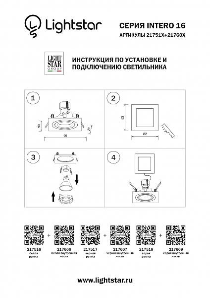 Аксессуар Lightstar Intero 16 217516