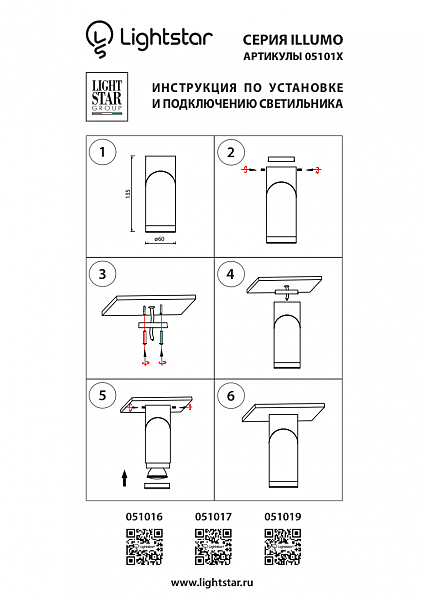 Накладной светильник Lightstar Illumo F 051019R