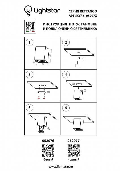 Накладной светильник Lightstar Rettango 052077