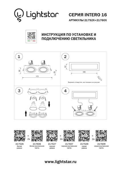 Рамка Lightstar Intero 16 217526