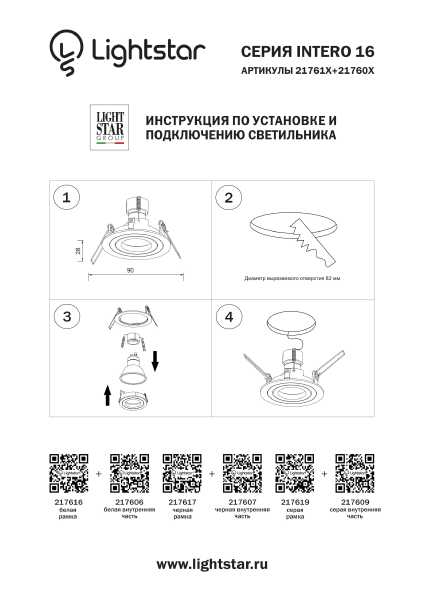 Аксессуар Lightstar Intero 16 217617